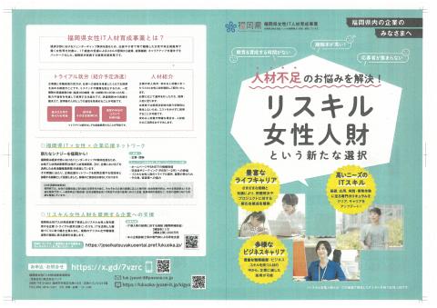 福岡県IT活用による女性活躍推進補助金の画像