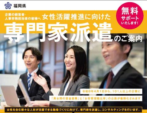 企業等における女性活躍推進事業「専門家派遣」の画像