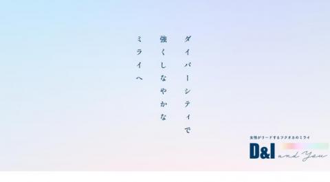 福岡県女性活躍実践会議 　【D＆I推進討論会】の画像