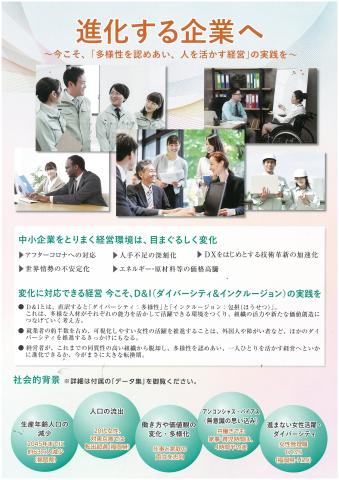 福岡県女性活躍実践会議　【提言「進化する企業へ」】の画像