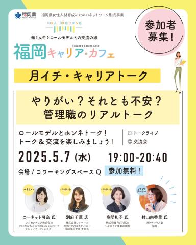 5月月イチ・キャリアトーク