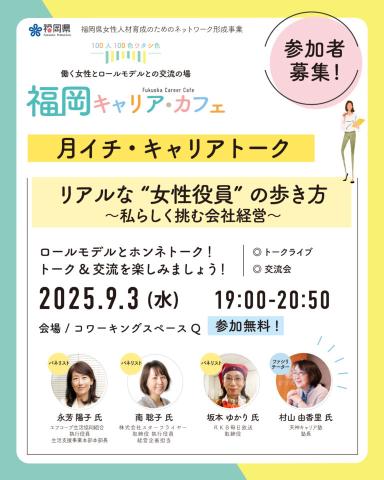 ８月イチ・キャリアトーク