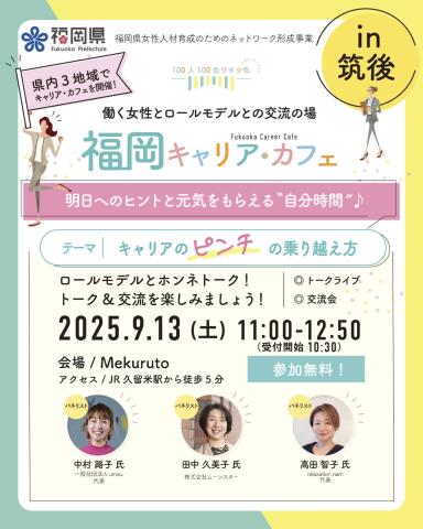 9/13　筑後地域