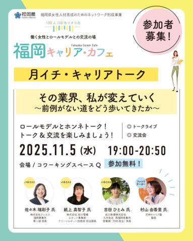 11/5　月イチ・キャリアトーク