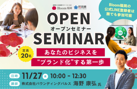 オープンセミナーバナー