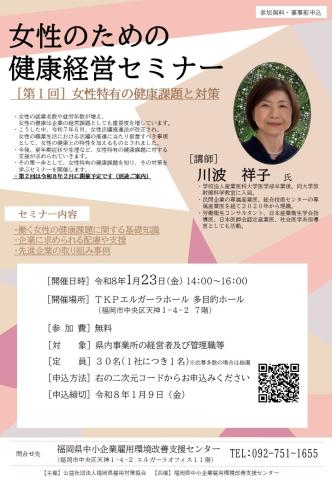 女性のための健康経営セミナー