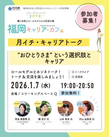 1/7　月イチ・キャリアトーク