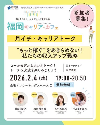 2/4　月イチ・キャリアトーク