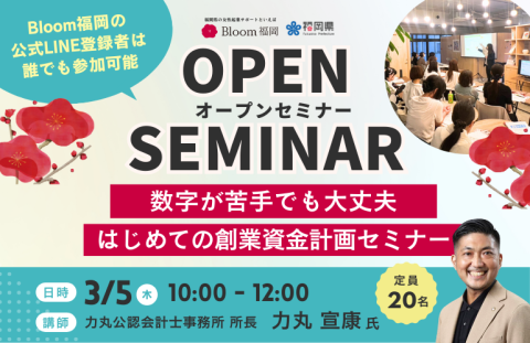 オープンセミナーバナー