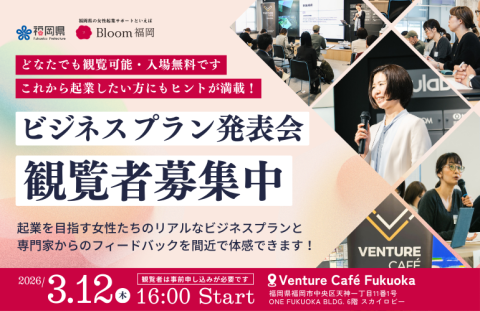 ビジネスプラン発表会バナー