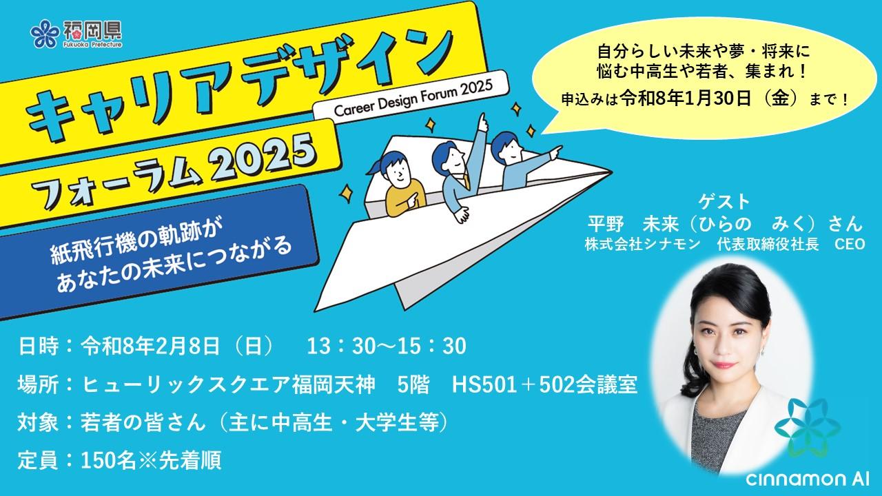 キャリアデザインフォーラム
