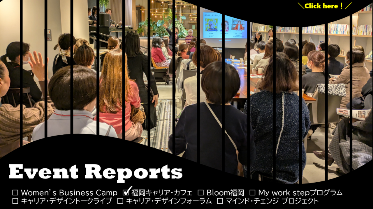 開催レポート